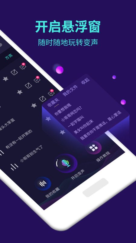 变声器手机版APP