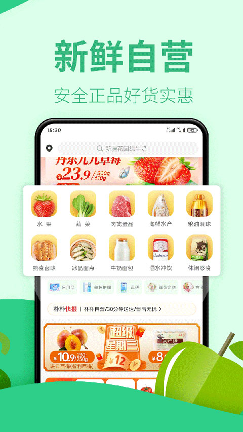 朴朴超市手机版APP