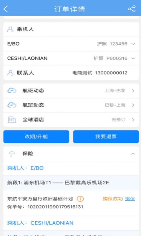 东方航空appAPP
