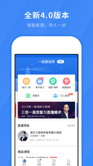 快题库APP