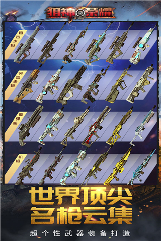 狙神荣耀游戏游戏