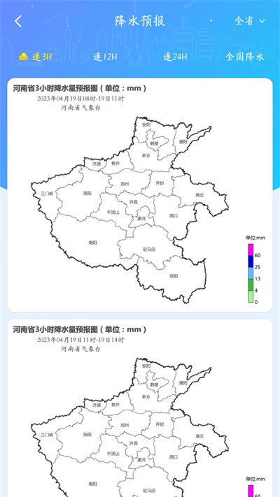 河南天象手机版APP