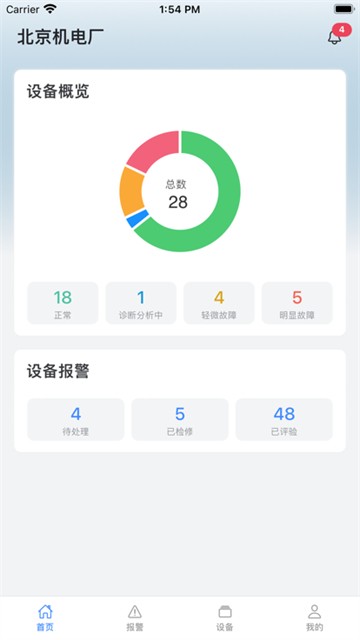 设备健康宝APP