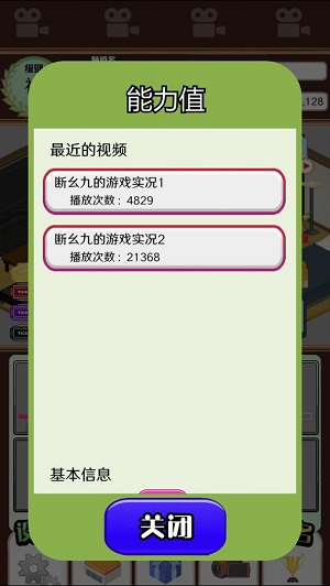 主播模拟器手机版游戏
