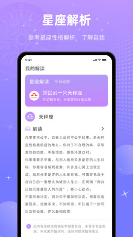 宫神星手机版APP