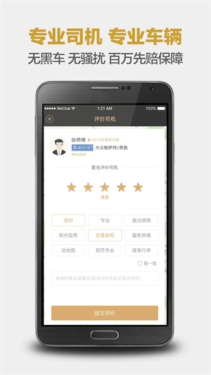 神州专车APP