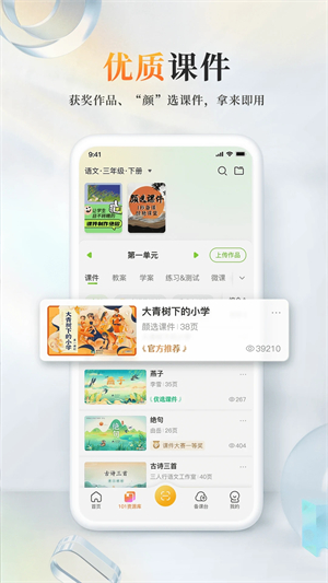 101教育PPT手机版APP
