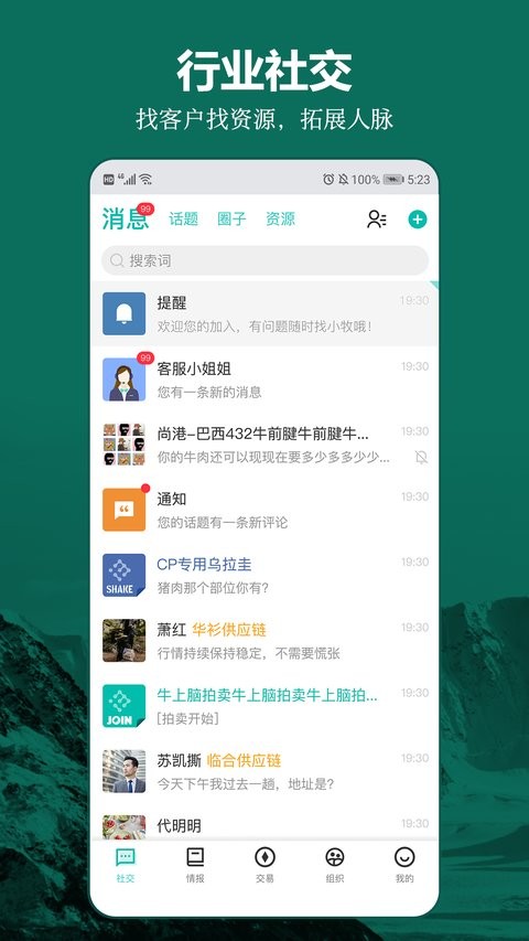 牧集终端APP