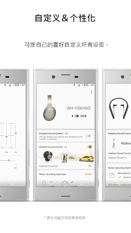 索尼headphonesAPP