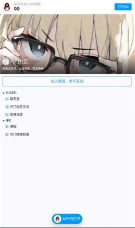 齐门社区APP