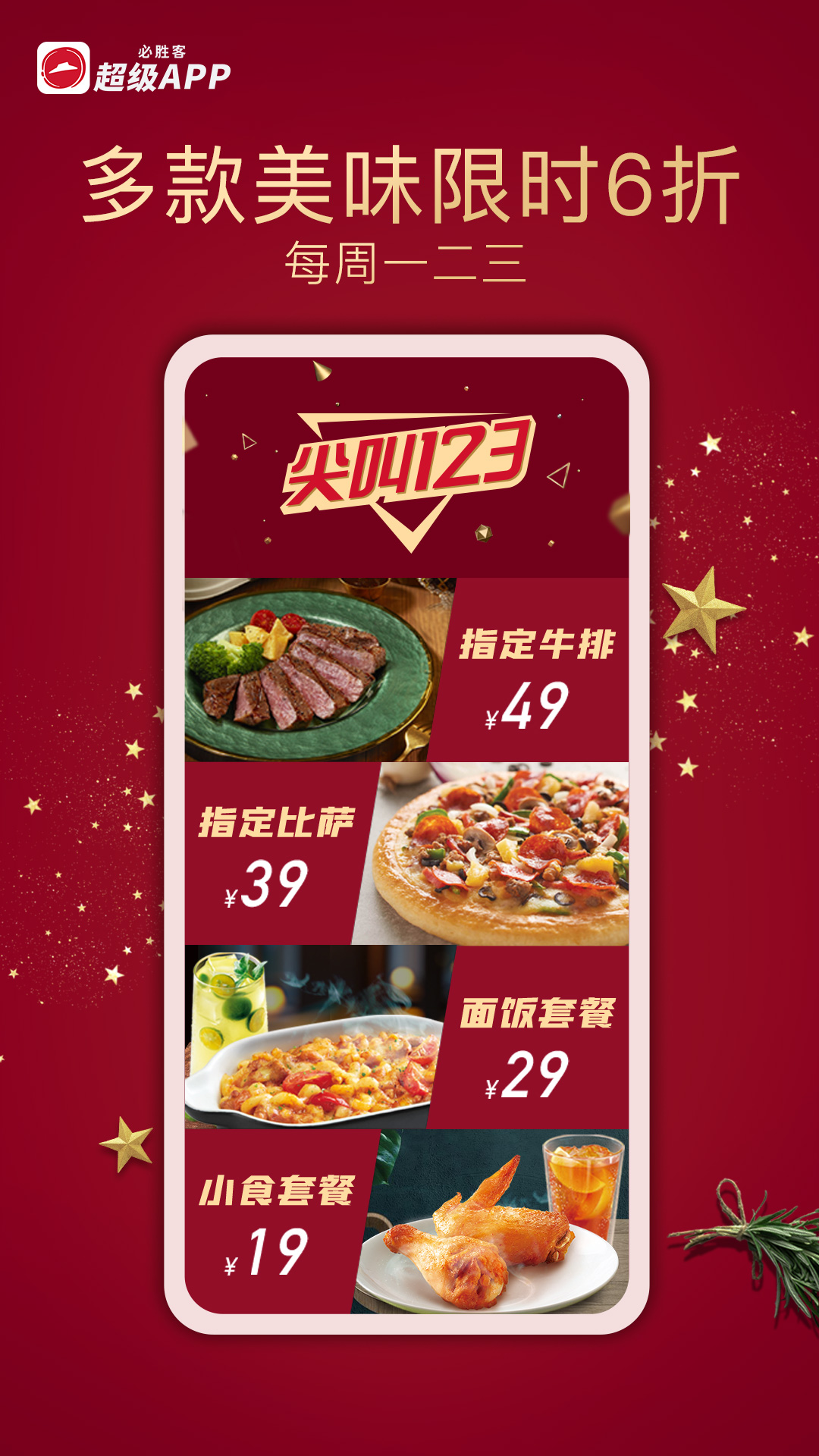 必胜客appAPP