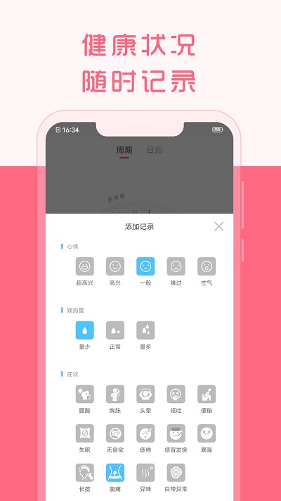 大姨妈appAPP