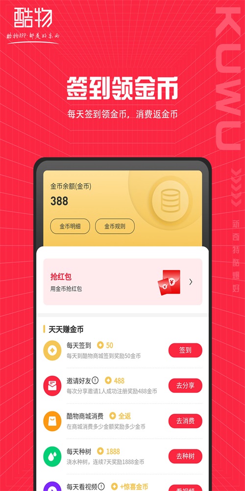 酷物商城APP
