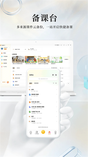 101教育PPT手机版APP