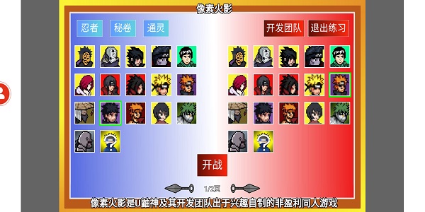 像素火影弥彦版本游戏