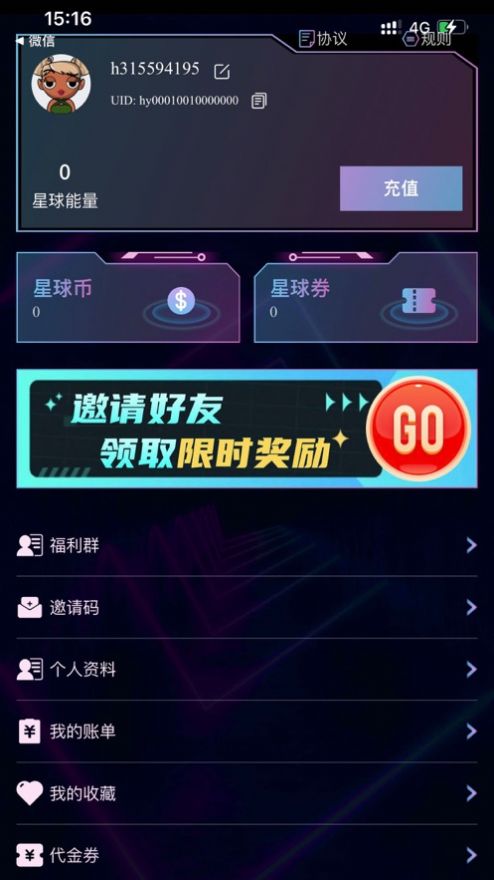 星球潮赏APP