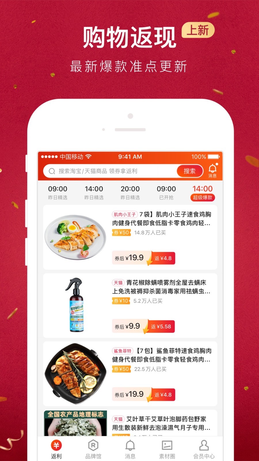 贝店appAPP