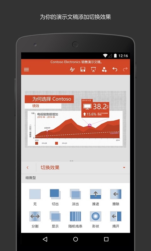 幻灯片PPTAPP