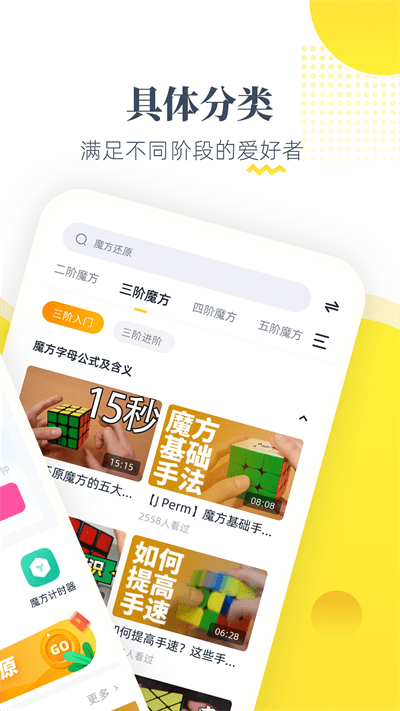 魔方还原手机版APP