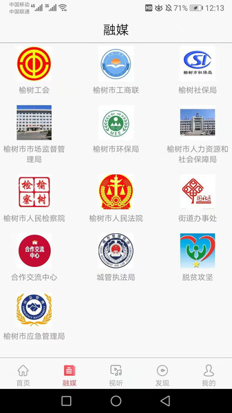 智慧榆树客户端APP