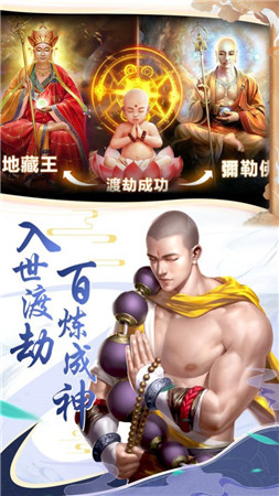 梦回仙域地藏修仙游戏