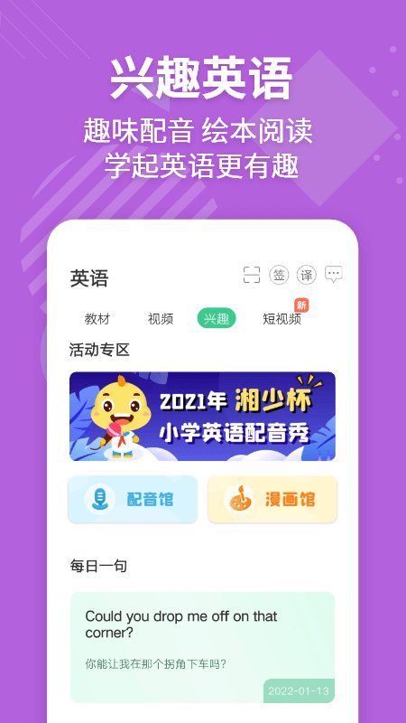 E英语宝APP