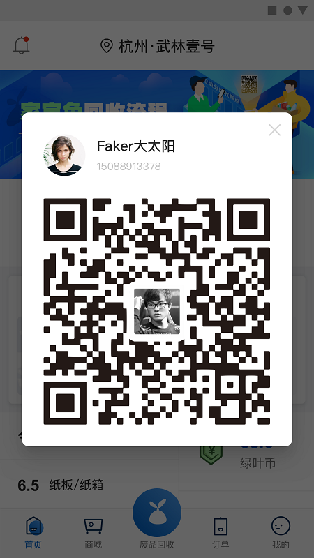 家宝兔居民端APP
