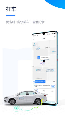永安行软件APP
