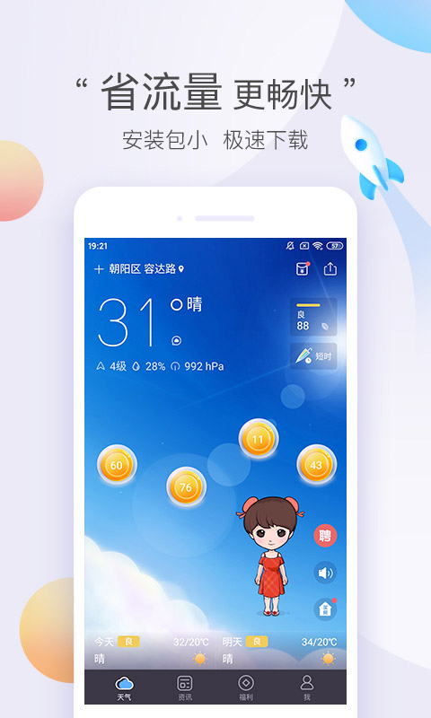 墨迹天气极速版APP
