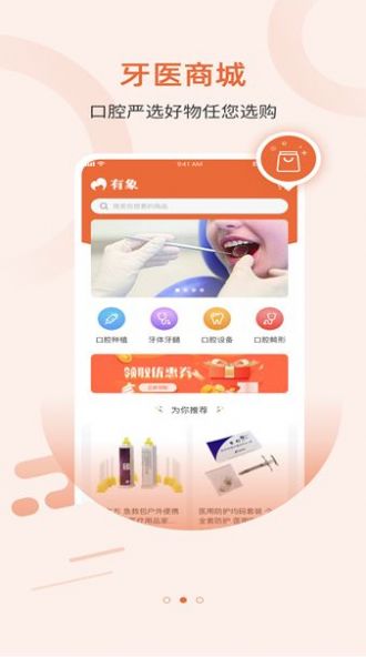 有象APP