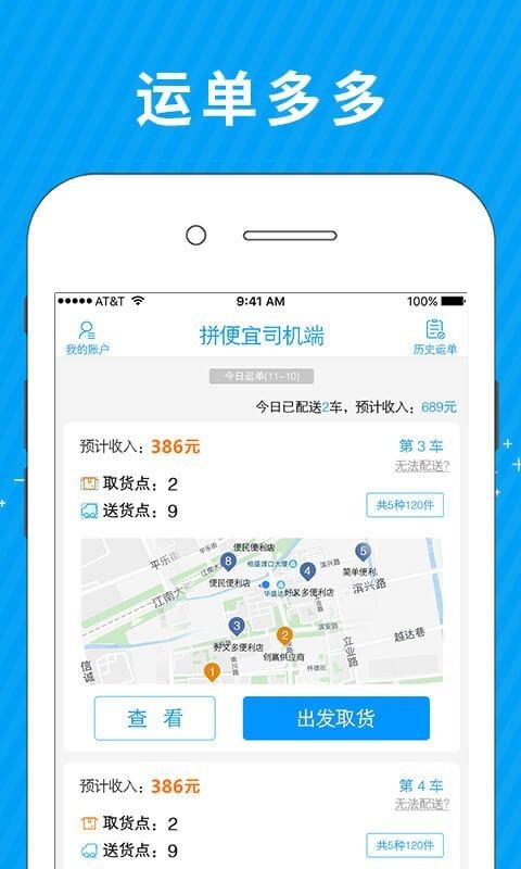 拼便宜司机端APP