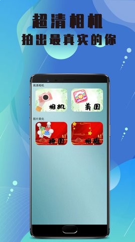 清高清相机APP