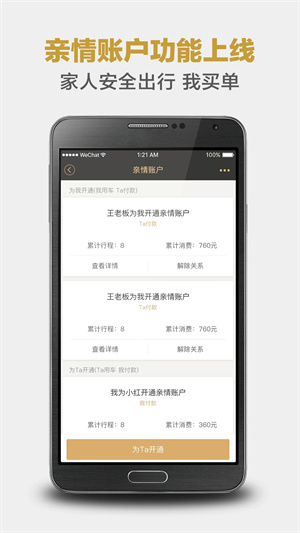 神州专车APP
