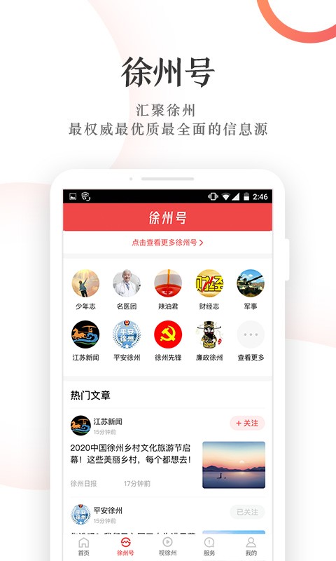 汉风号APP