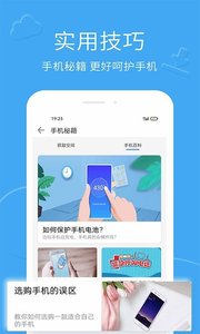 手机管家APP