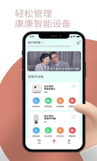 敬老通APP