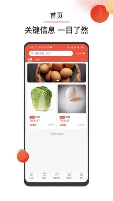 百农生鲜APP