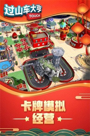 过山车大亨手机版游戏