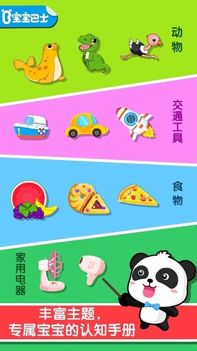 宝宝认知大全APP