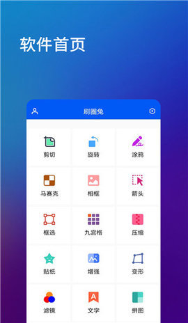 刷圈兔APP