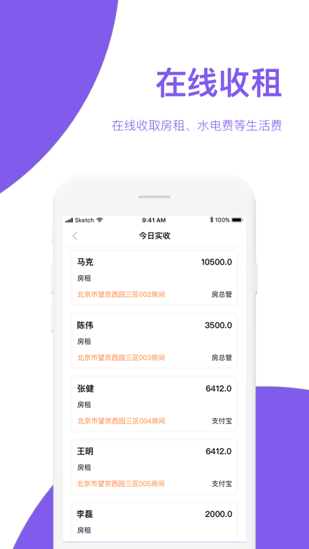 房总管管家APP