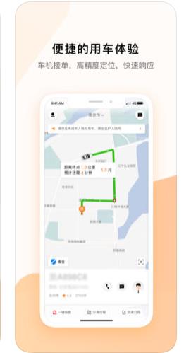 T3出行APP