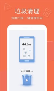 手机管家APP