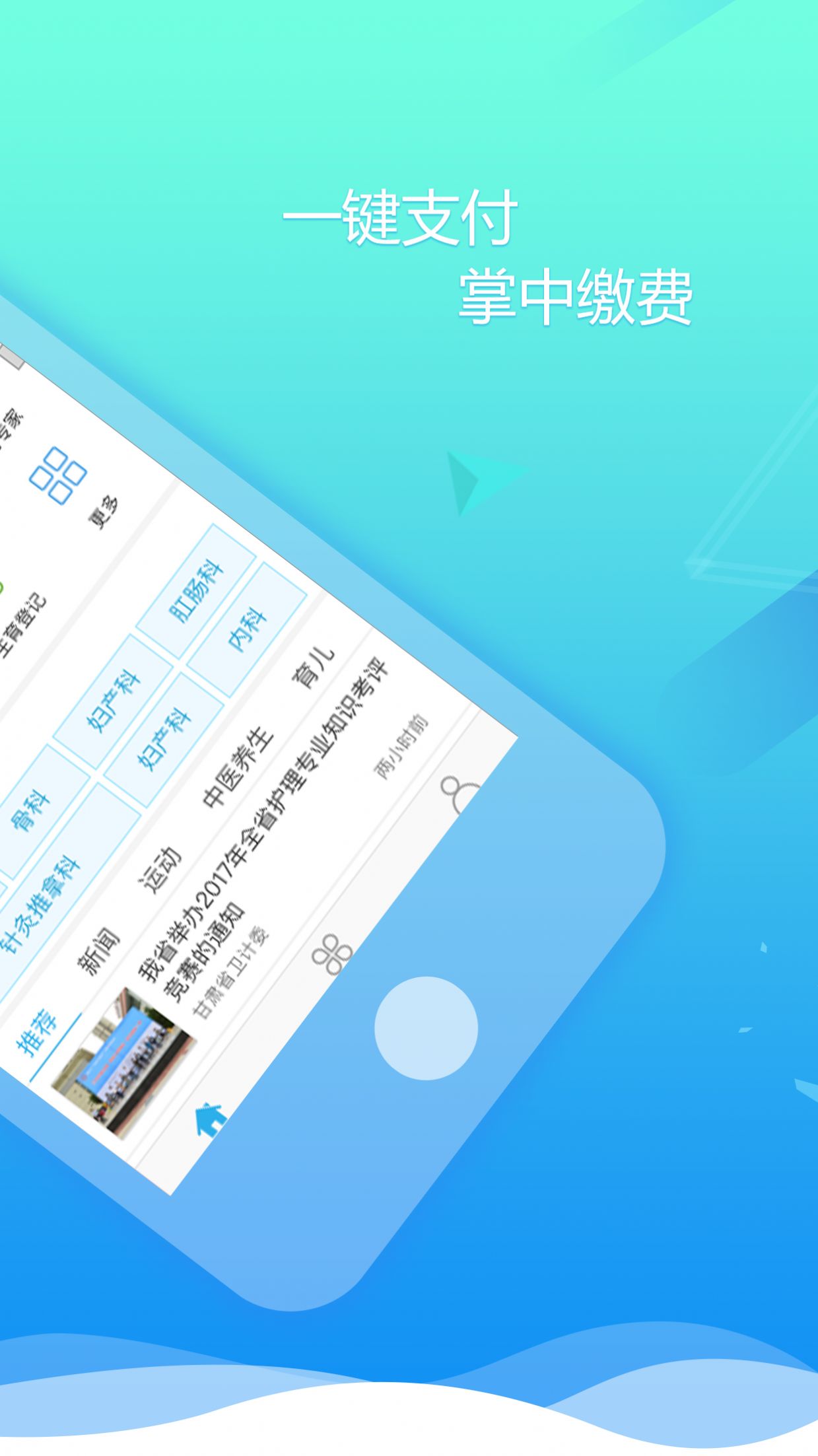 健康甘肃软件APP