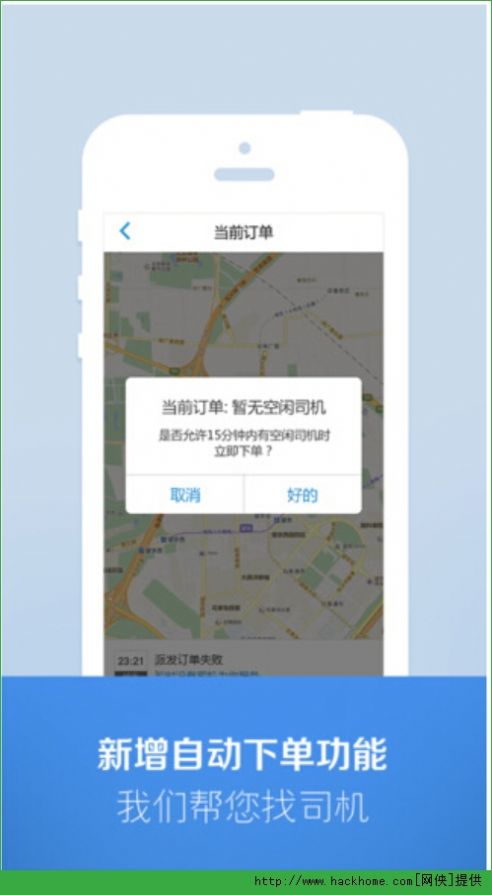 e代驾APP