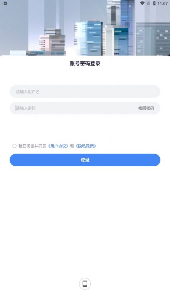 蓝绿慧管家APP