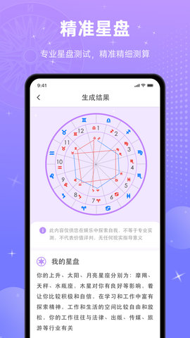 宫神星手机版APP