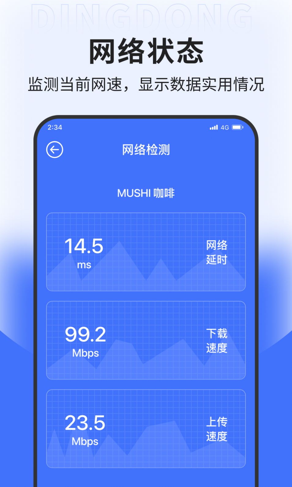叮咚上网助手APP