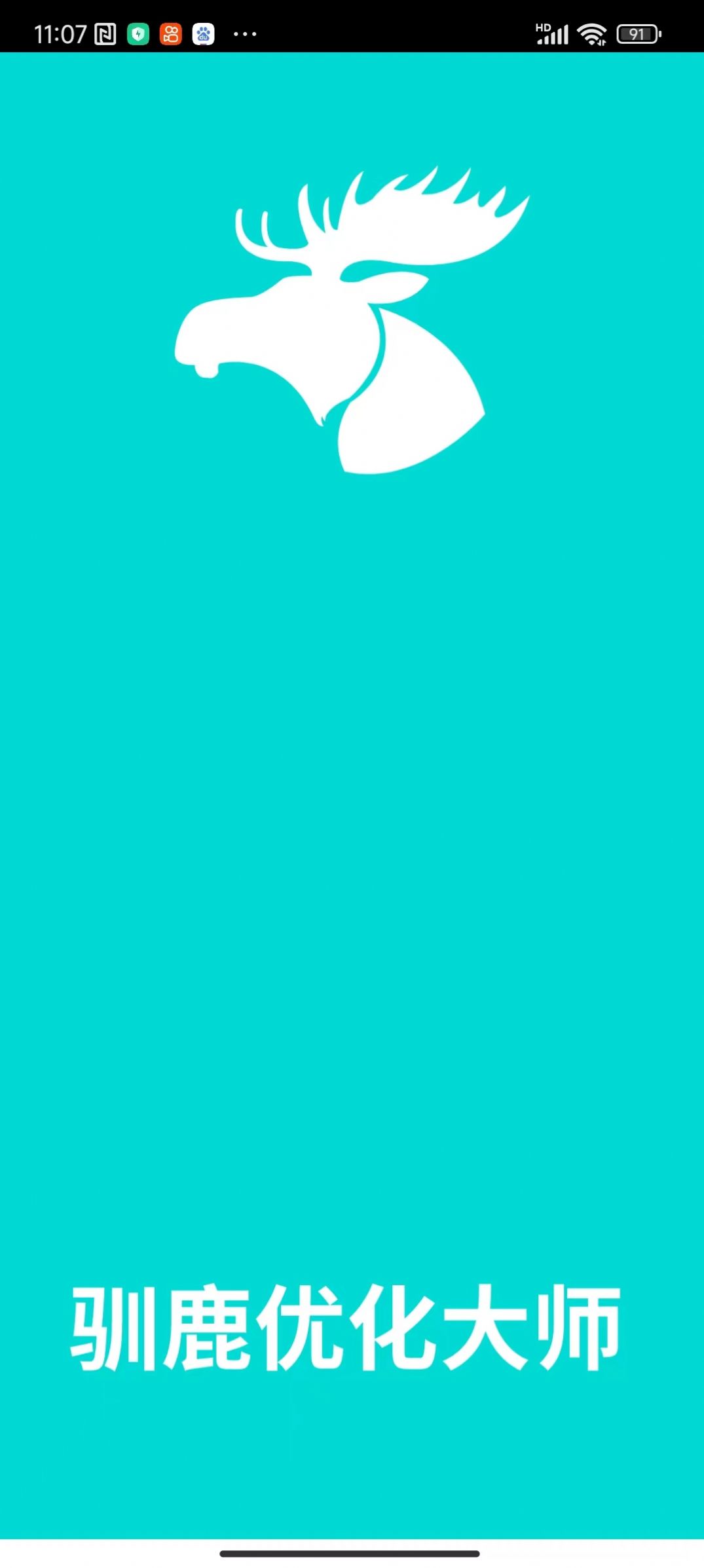 驯鹿优化大师APP
