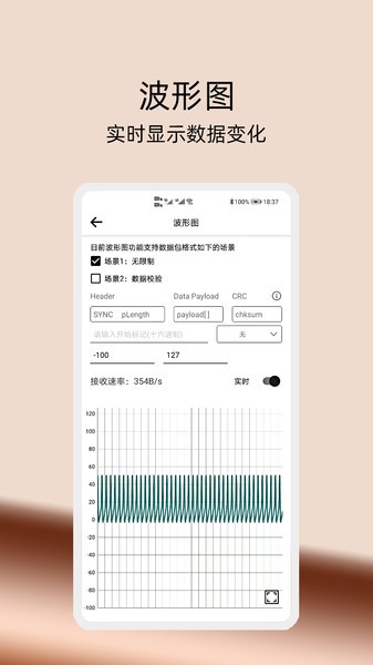e调试APP